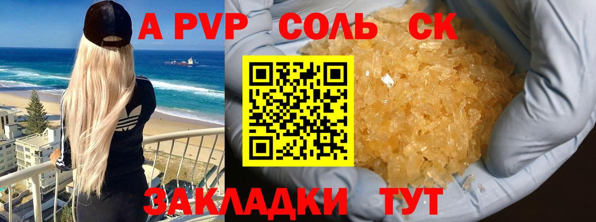 Alpha-PVP Соль Калининград