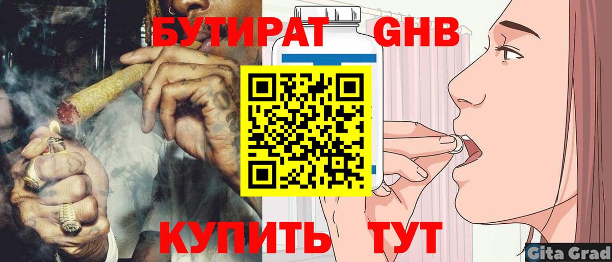 Бутират GHB  Вход с VPN  Калининград 