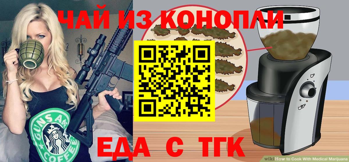 Еда ТГК марихуана  Вход с VPN  Калининград 