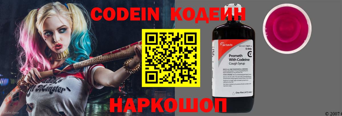 Codein Purple Drank  Вход с VPN  Калининград  Кодеин Purple Drank 