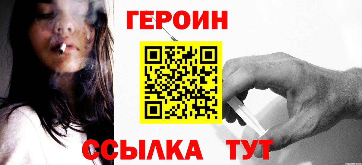 Героин VHQ Калининград