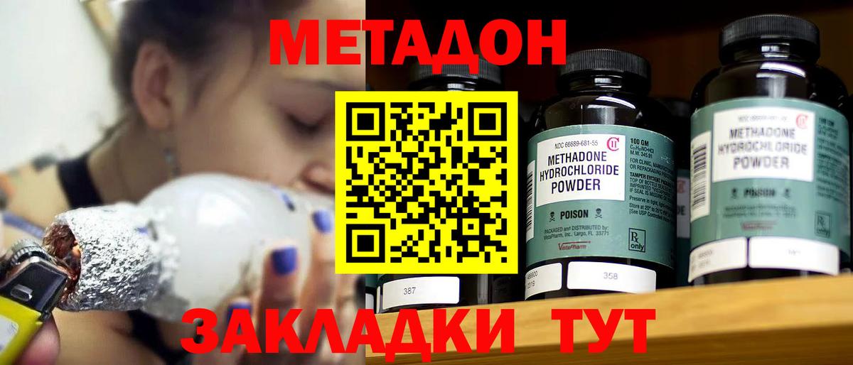 Метадон мёд Калининград