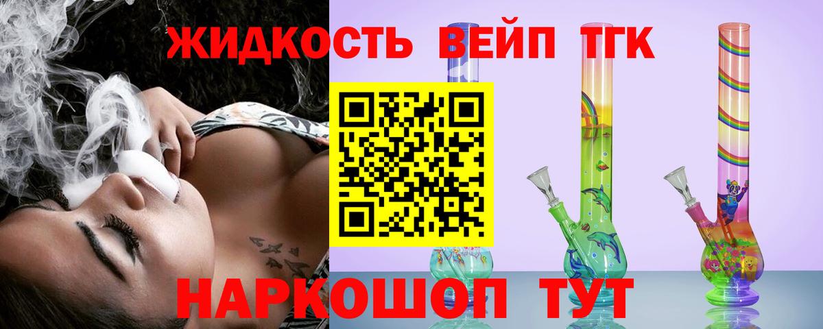 ТГК вейп Калининград