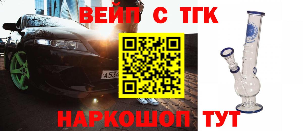 Калининград  ТГК вейп с тгк  Вход с VPN 